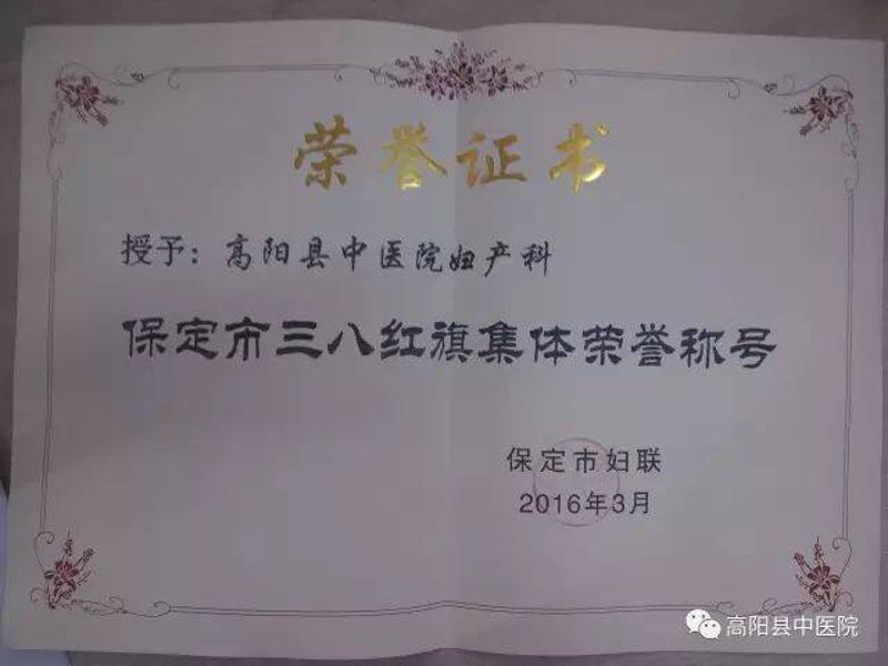 保定产科医院