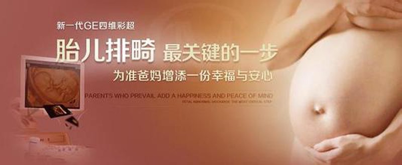保定妇产医院：孕育希望的背后
