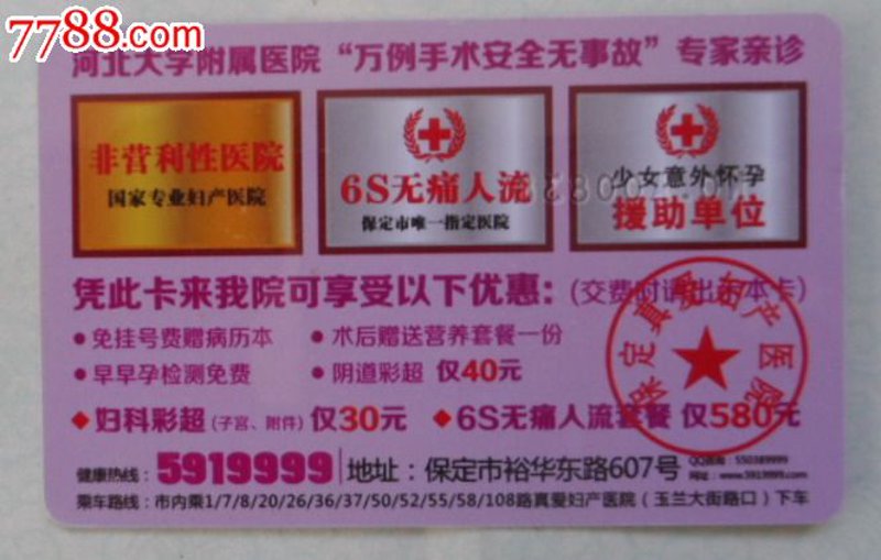 保定无痛人流